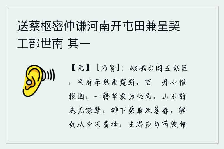 送蔡枢密仲谦河南开屯田兼呈契工部世南 其一