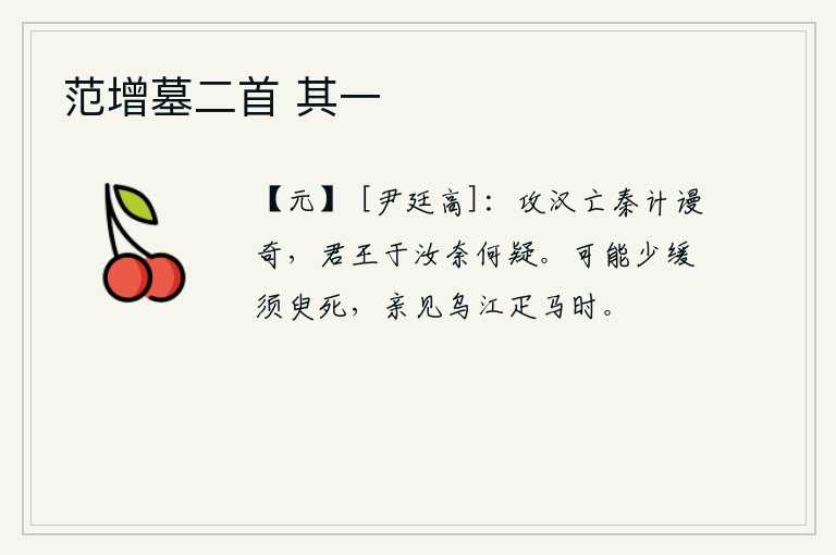 范增墓二首 其一