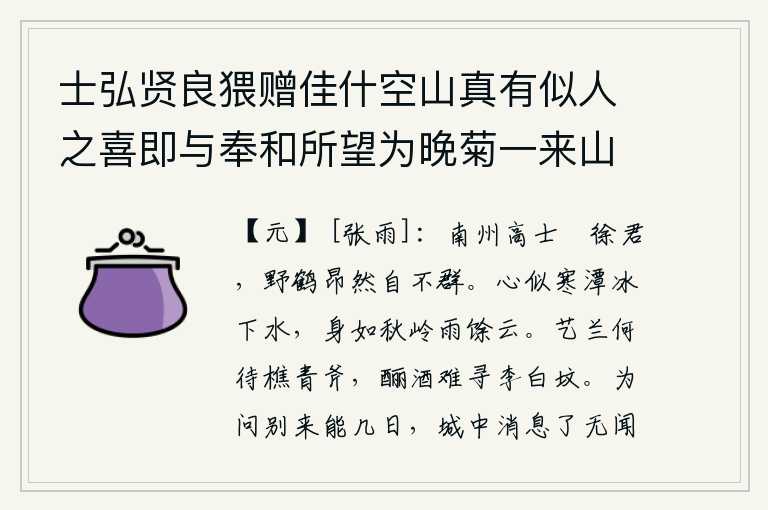 士弘贤良猥赠佳什空山真有似人之喜即与奉和所望为晚菊一来山也丙戌夏作