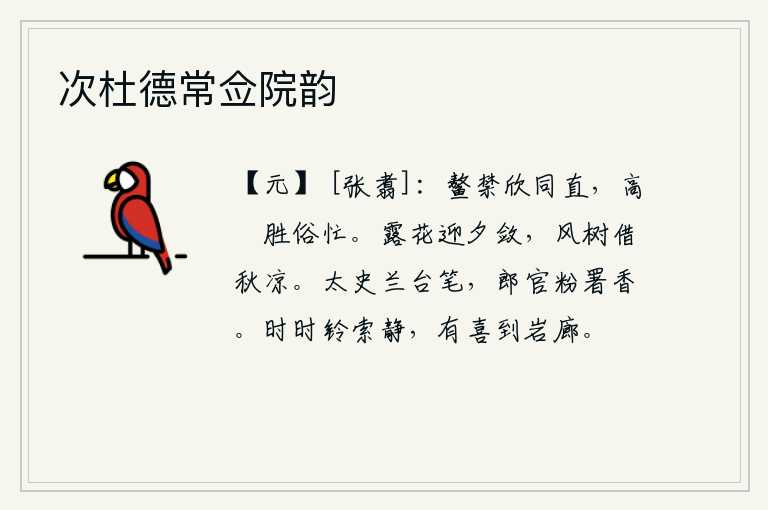 次杜德常佥院韵