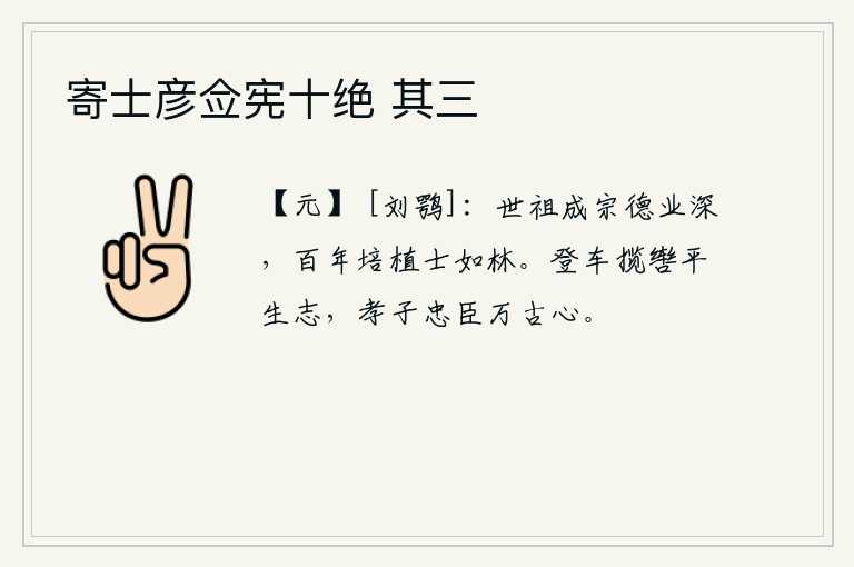 寄士彦佥宪十绝 其三