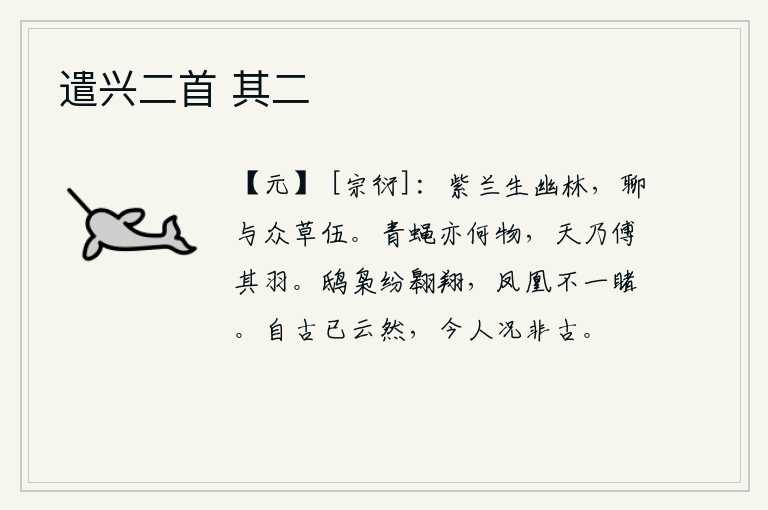 遣兴二首 其二