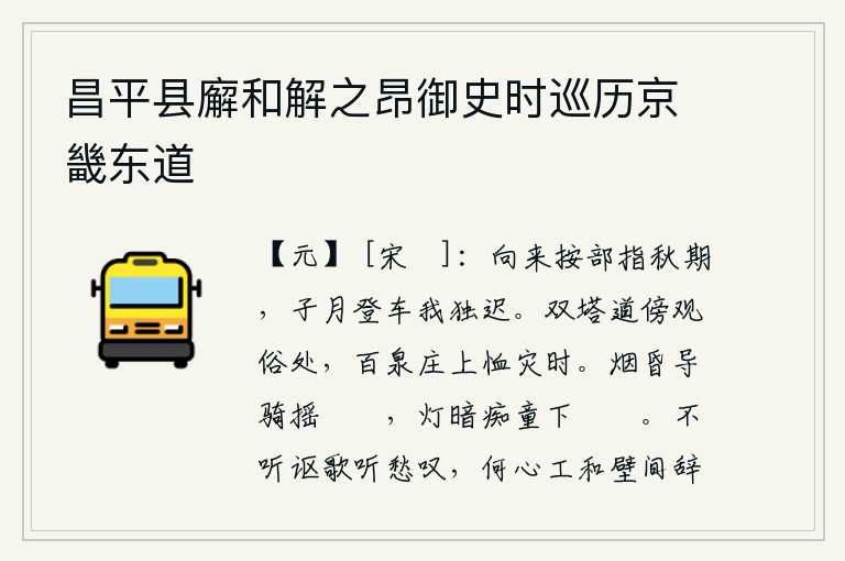 昌平县廨和解之昂御史时巡历京畿东道