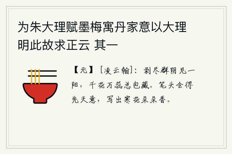 为朱大理赋墨梅寓丹家意以大理明此故求正云 其一，阴暗的树木都剥落了,只有那初升的太阳,千花万蕊全都被它包藏起来了。我用笔就能领略先天之意,在寒冷的天气里将鲜花描绘出来,让它散发着阵阵清香。