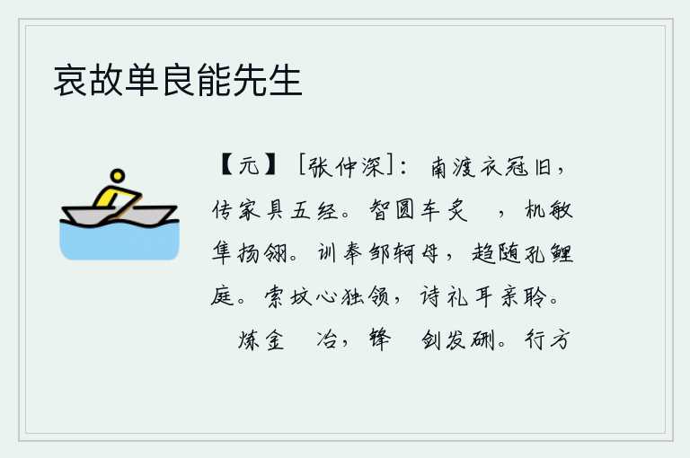 哀故单良能先生