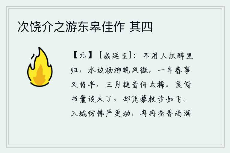 次饶介之游东皋佳作 其四
