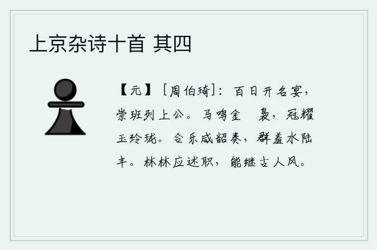 上京杂诗十首 其四