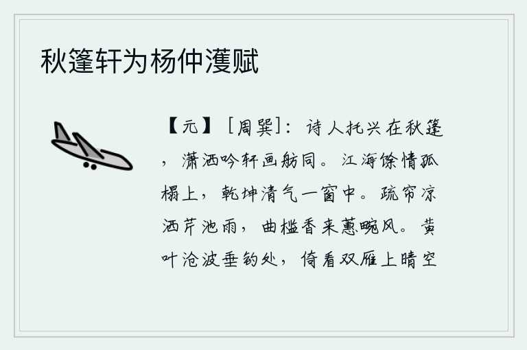 秋篷轩为杨仲濩赋