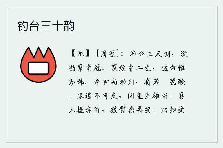 钓台三十韵