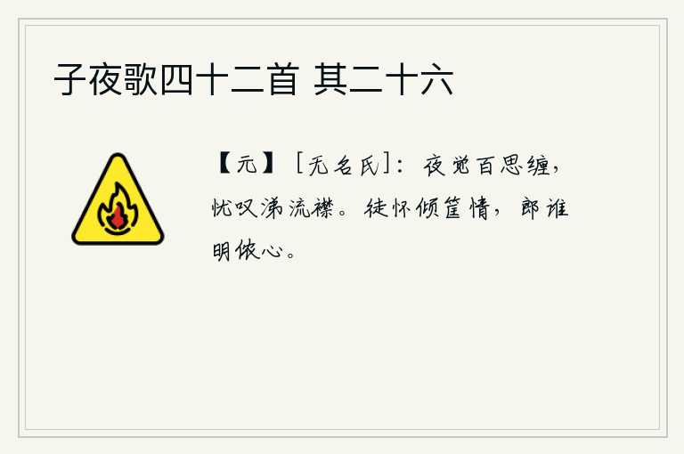 子夜歌四十二首 其二十六