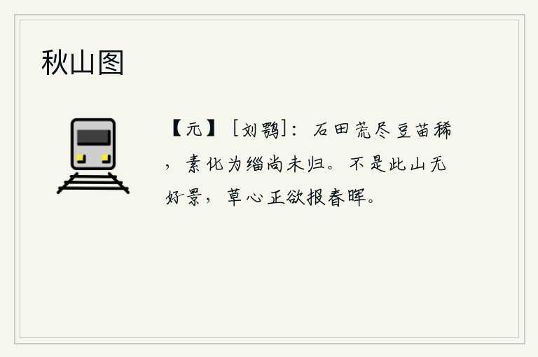 秋山图