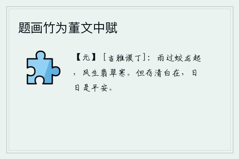题画竹为董文中赋