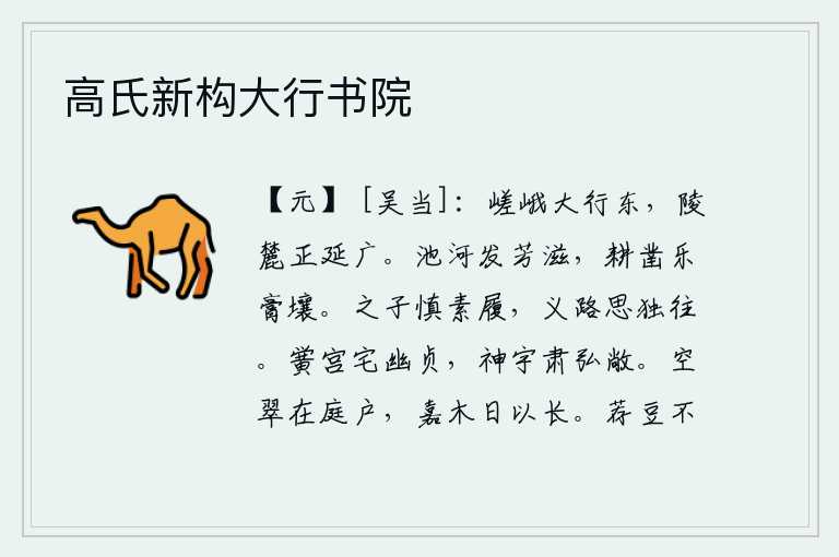 高氏新构大行书院