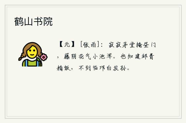 鹤山书院