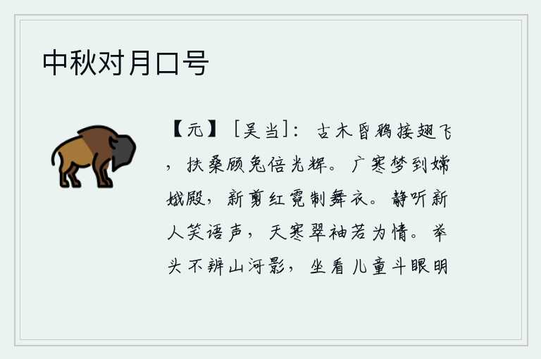 中秋对月口号