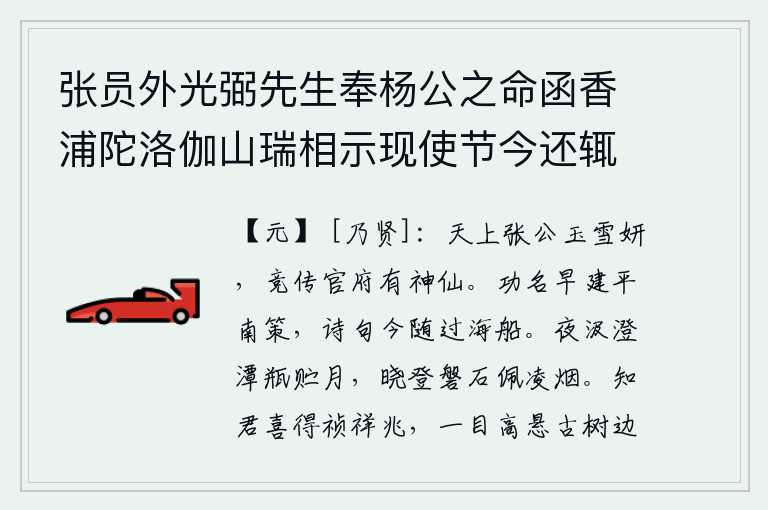 张员外光弼先生奉杨公之命函香浦陀洛伽山瑞相示现使节今还辄成长律四章少寓饯忱 其二