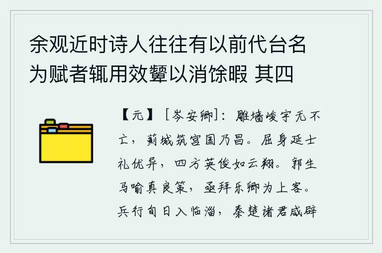 余观近时诗人往往有以前代台名为赋者辄用效颦以消馀暇 其四 黄金台