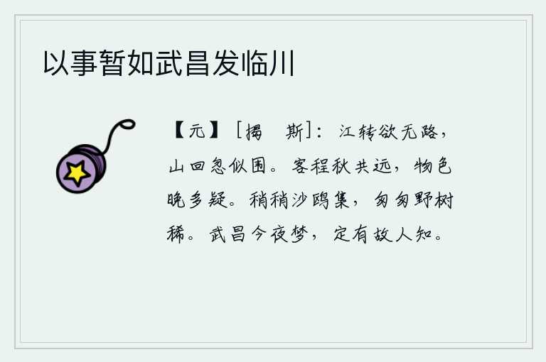 以事暂如武昌发临川