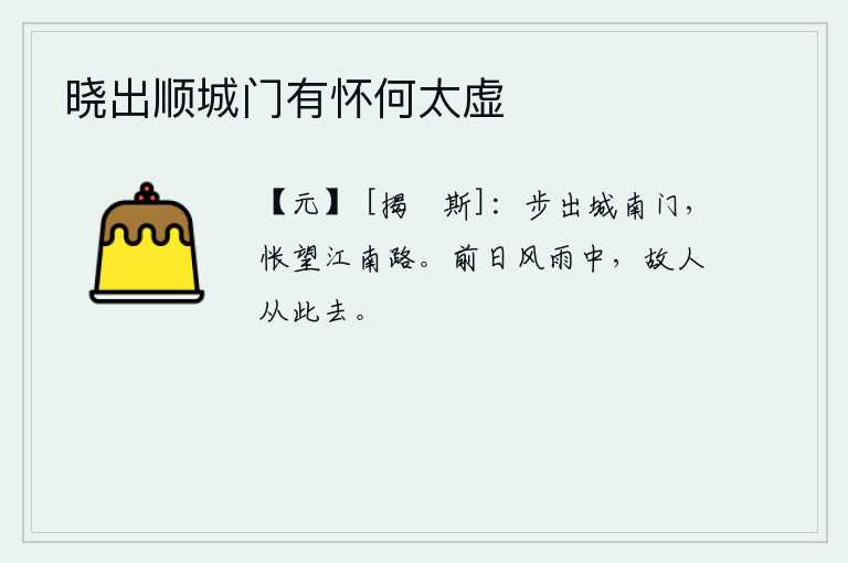 晓出顺城门有怀何太虚
