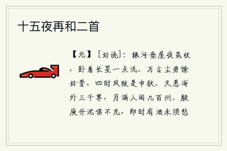 十五夜再和二首