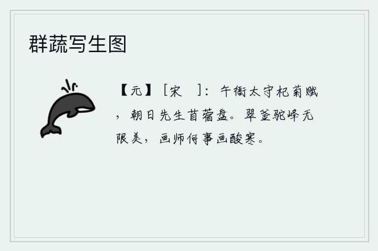 群蔬写生图