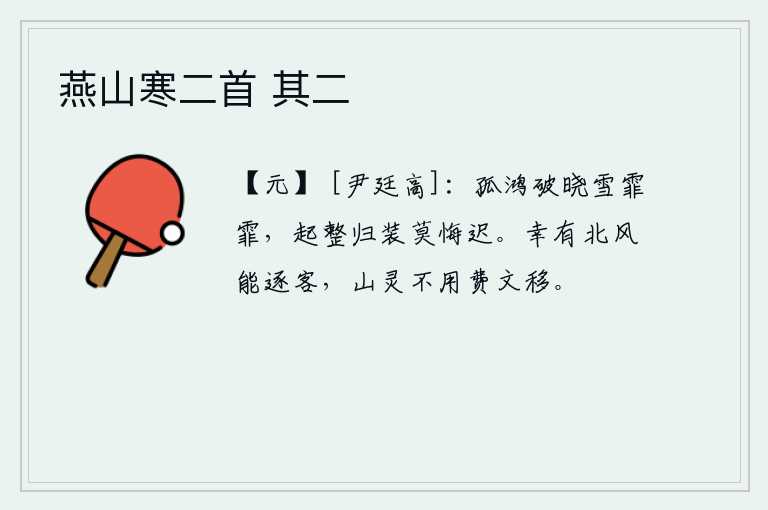 燕山寒二首 其二