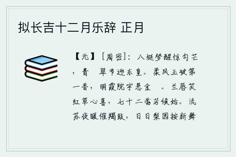 拟长吉十二月乐辞 正月