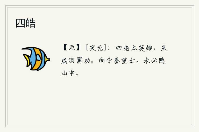 四皓