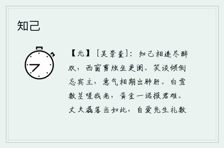 知己