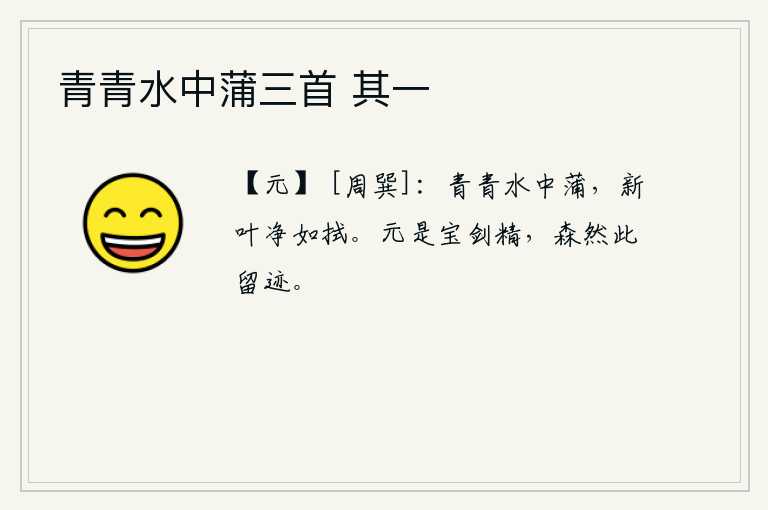 青青水中蒲三首 其一
