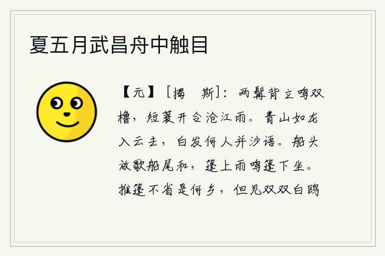 夏五月武昌舟中触目