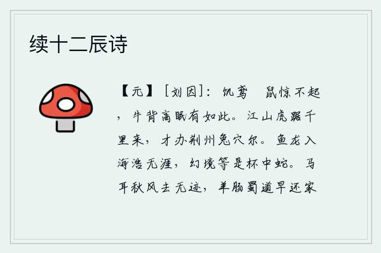 续十二辰诗