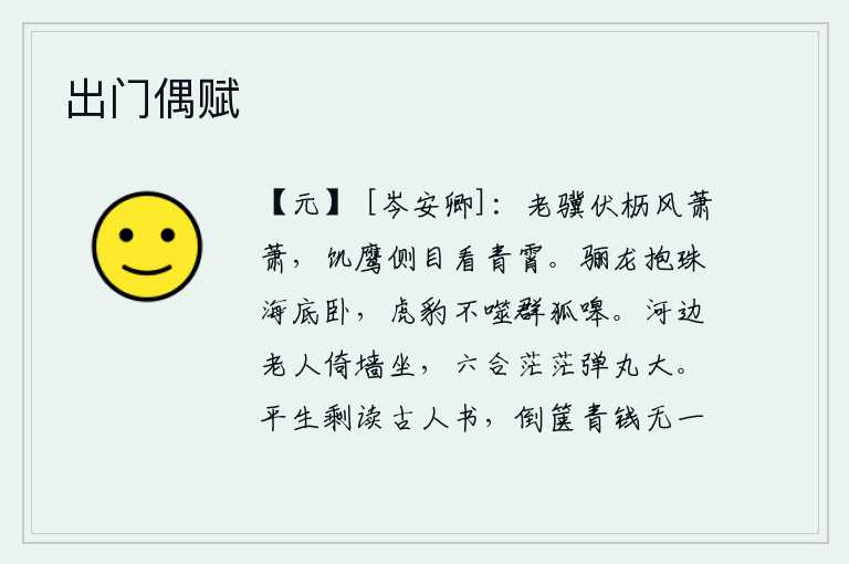 出门偶赋