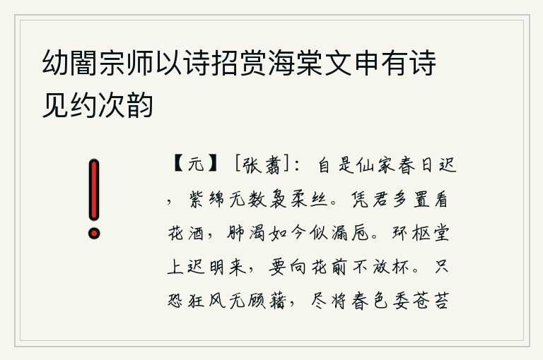 幼闇宗师以诗招赏海棠文申有诗见约次韵