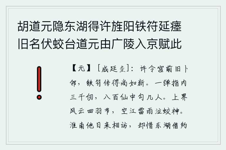 胡道元隐东湖得许旌阳铁符延瘗旧名伏蛟台道元由广陵入京赋此以别，许令宫前曾经有过占卜的邻居,如今传下来的《易经·铁符》还和刚才一样。用手指一弹就能射出三千仞高空,在八百个仙人中能射出几个神仙?天上的风云在不停地回旋,江面上的