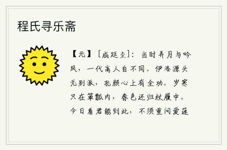程氏寻乐斋
