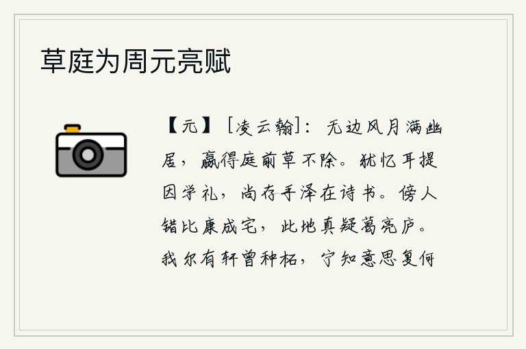 草庭为周元亮赋