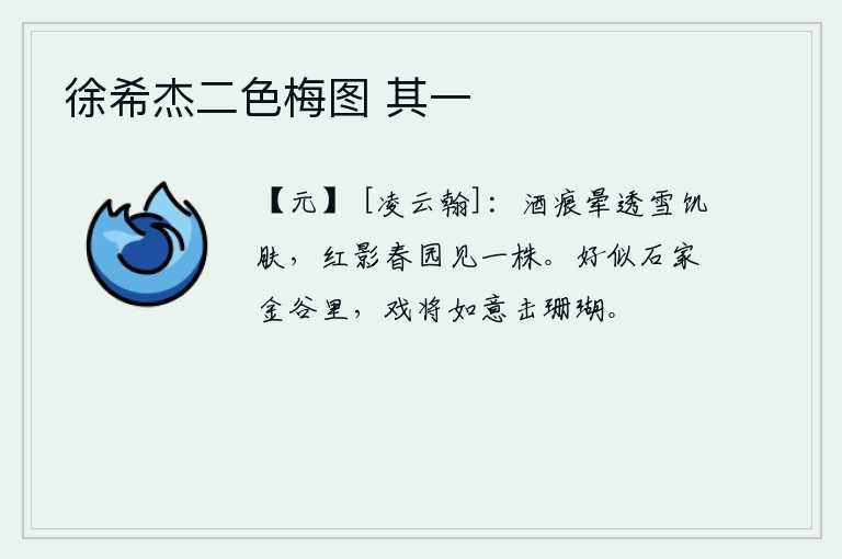 徐希杰二色梅图 其一