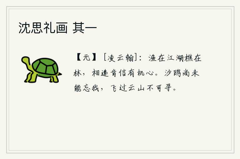 沈思礼画 其一