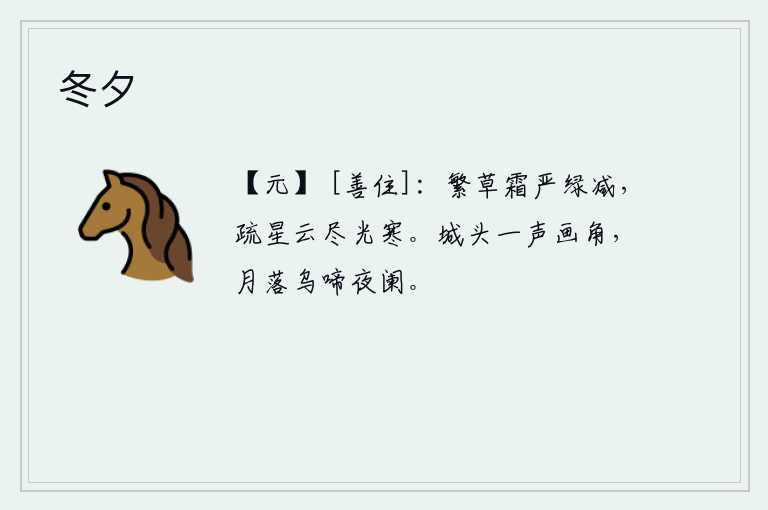 冬夕