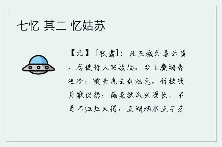 七忆 其二 忆姑苏