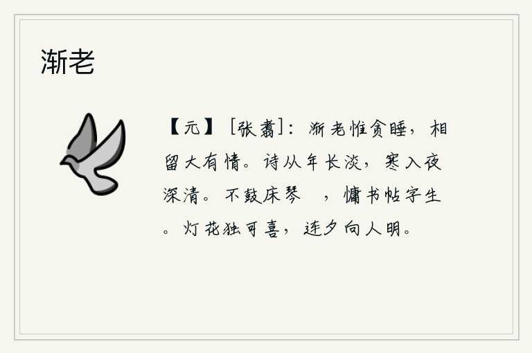 渐老
