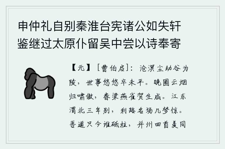申仲礼自别秦淮台宪诸公如失轩鉴继过太原仆留吴中尝以诗奉寄丁酉冬敬甫薇郎回自并门连奉报章且谂仲礼薰陶涵养非向年比英风迈节形见乎辞又非行辈所可拟伦也因便奉和略表仰思
