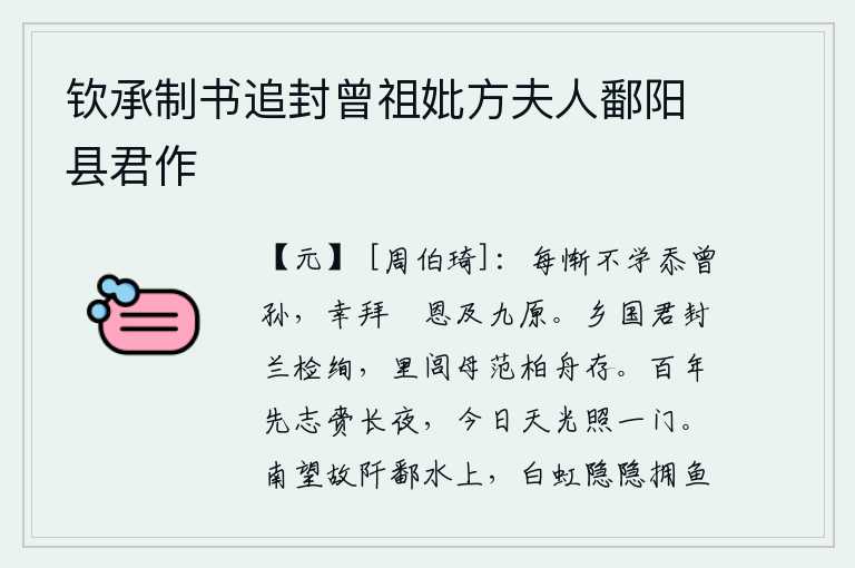 钦承制书追封曾祖妣方夫人鄱阳县君作