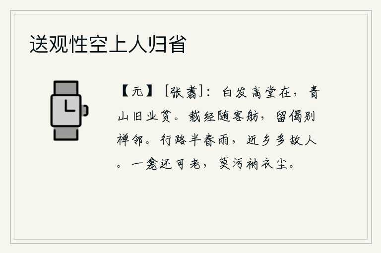 送观性空上人归省