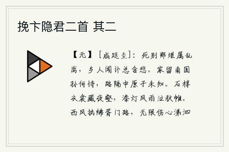 挽卞隐君二首 其二