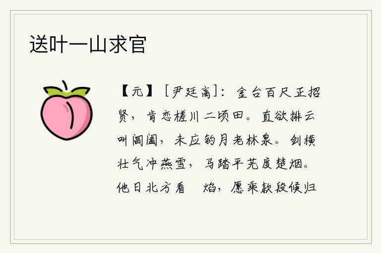 送叶一山求官