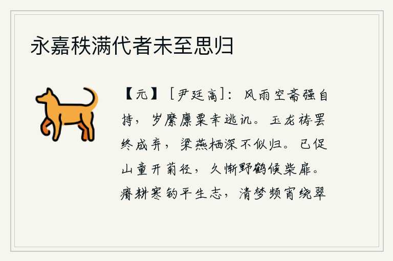 永嘉秩满代者未至思归