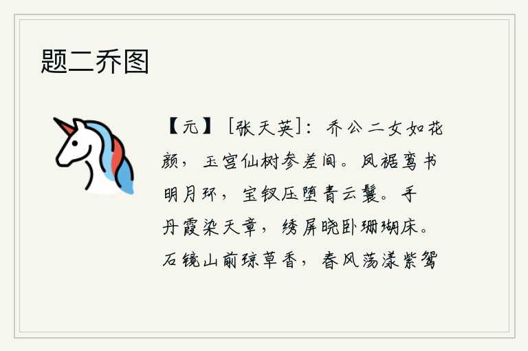 题二乔图