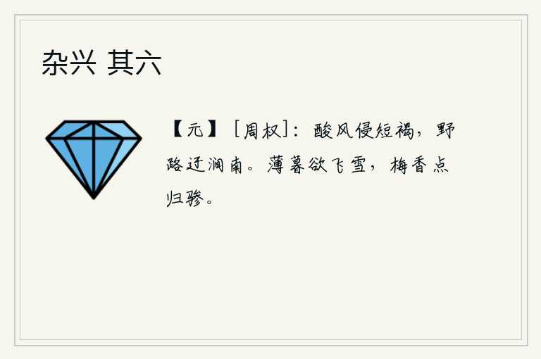杂兴 其六